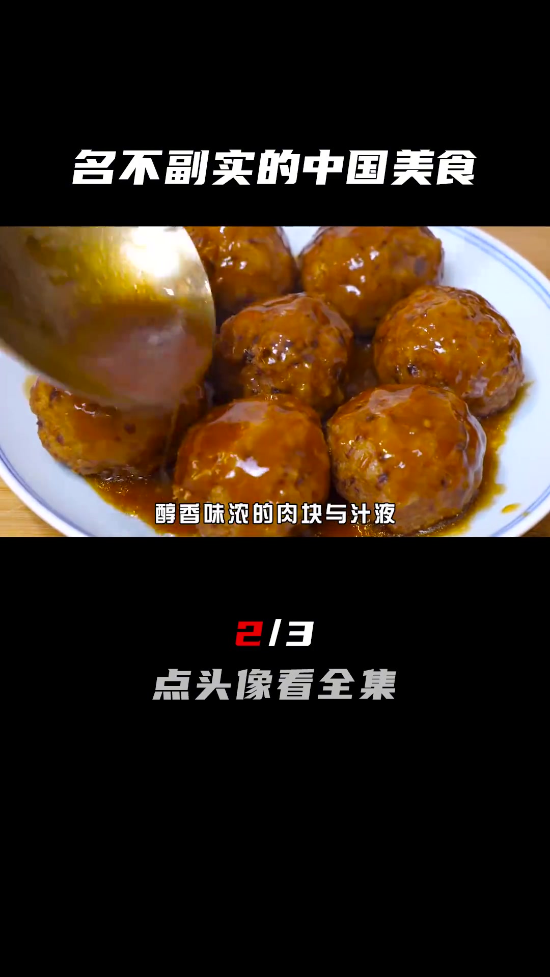 消除全国菜名夫妻肺片