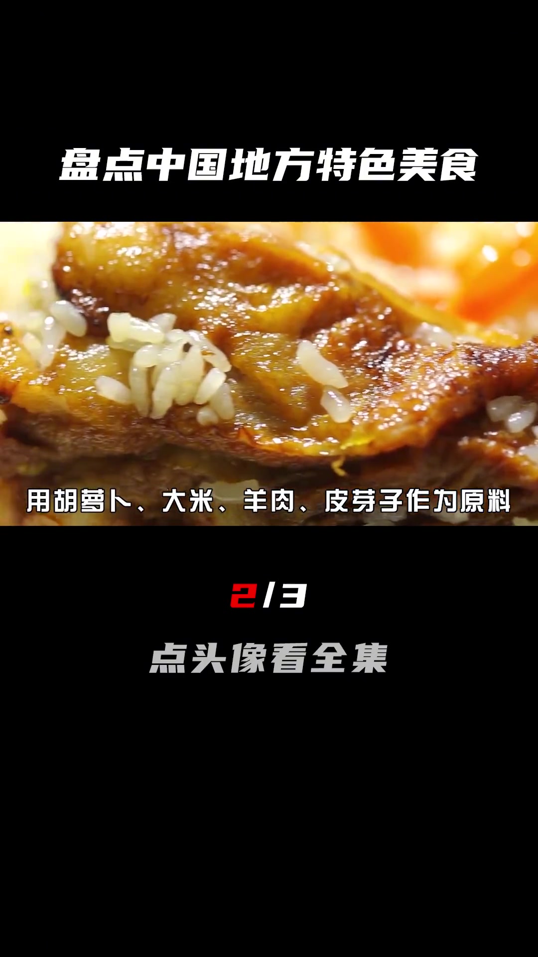 盘点中国各省最具代表的特色美食,个个精美绝伦!你都吃过哪些?(2/3)新疆手抓饭 驴肉火烧