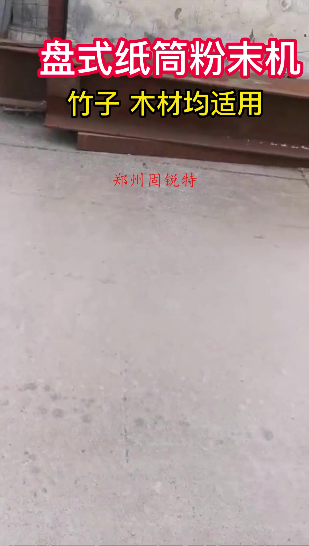 盘式纸筒粉末机 竹子木材打碎机 小型家用碎竹子机器