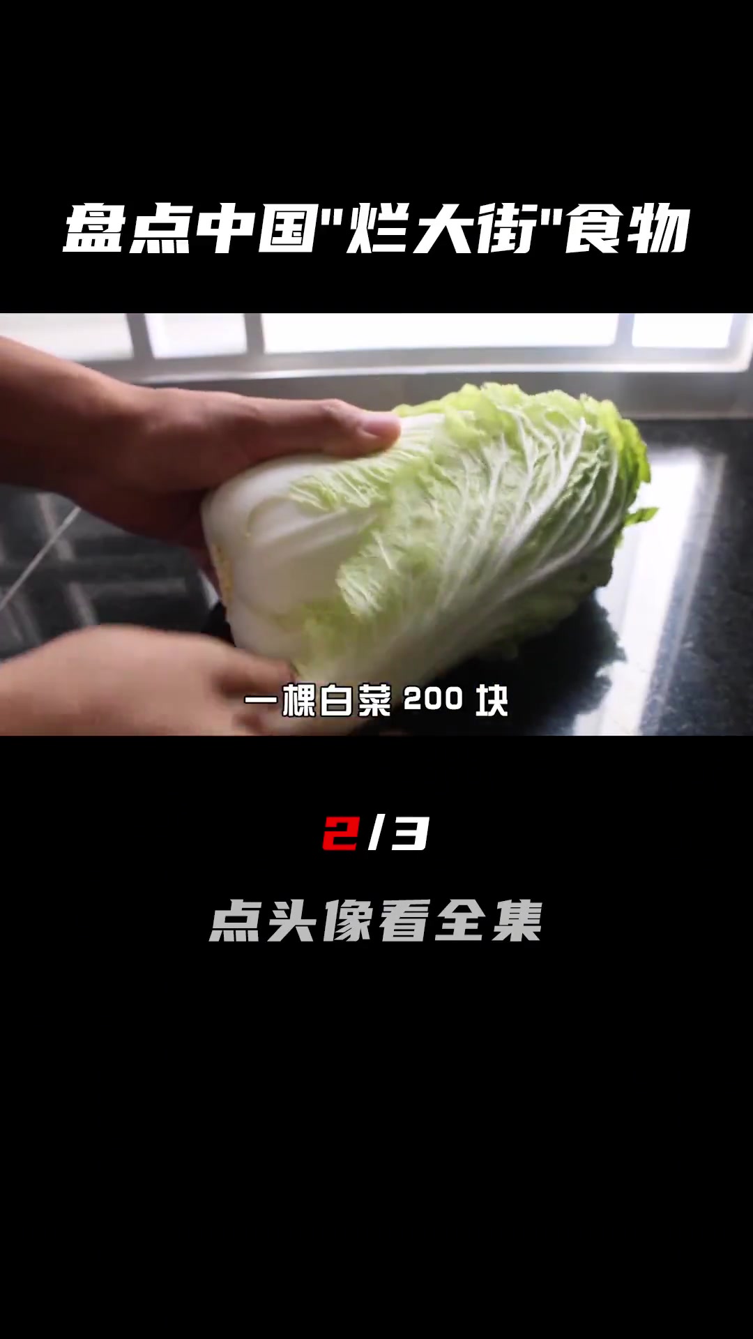 盘点中国“烂大街”的食物,为何它们在国外供不应求,卖出天价?(2/3)天价西瓜 大白菜