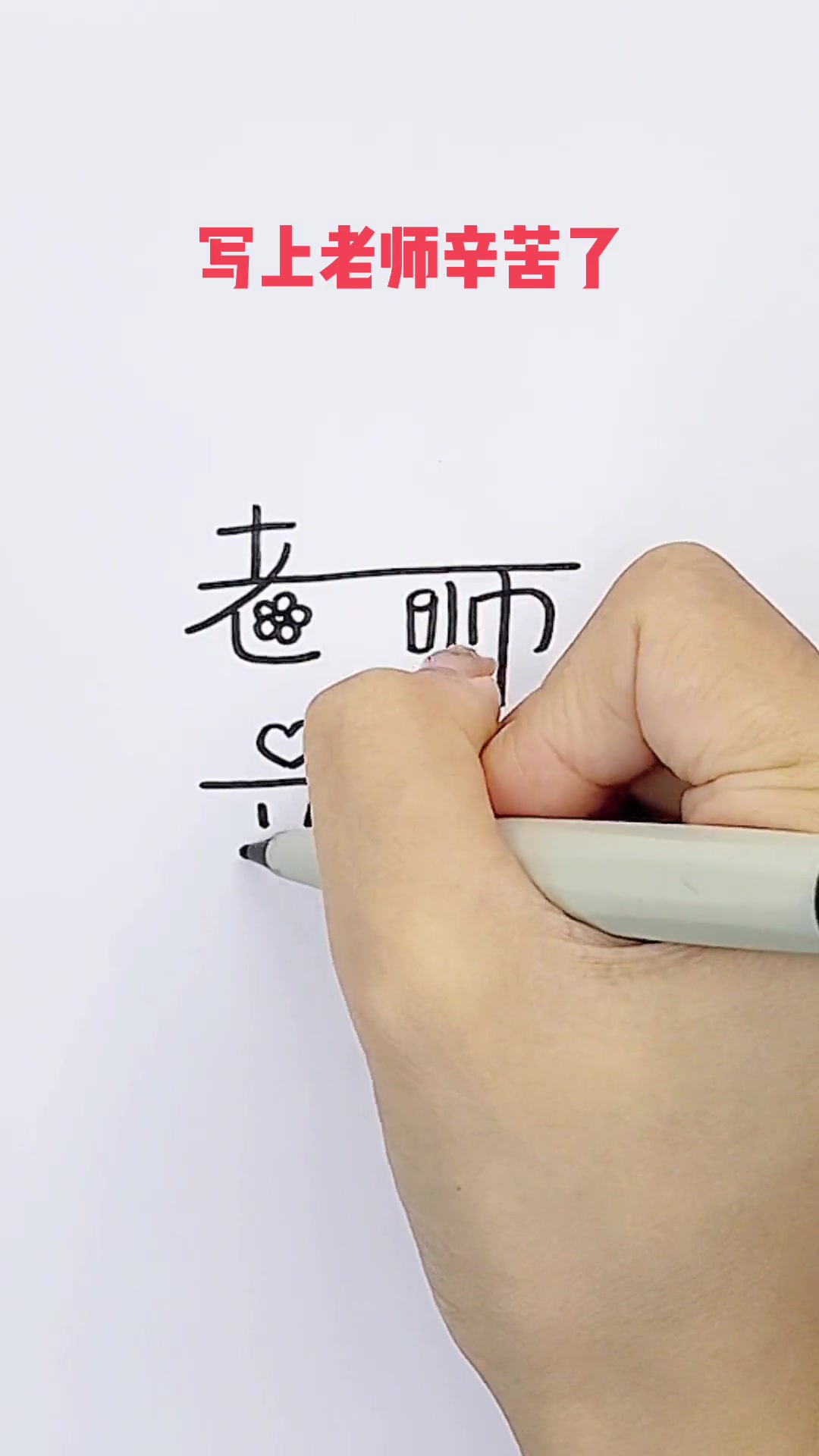第4集|教师节要来啦,小艺老师i教你画衣服画送给老师做礼物叭!教师节 教师节贺卡 画画 简