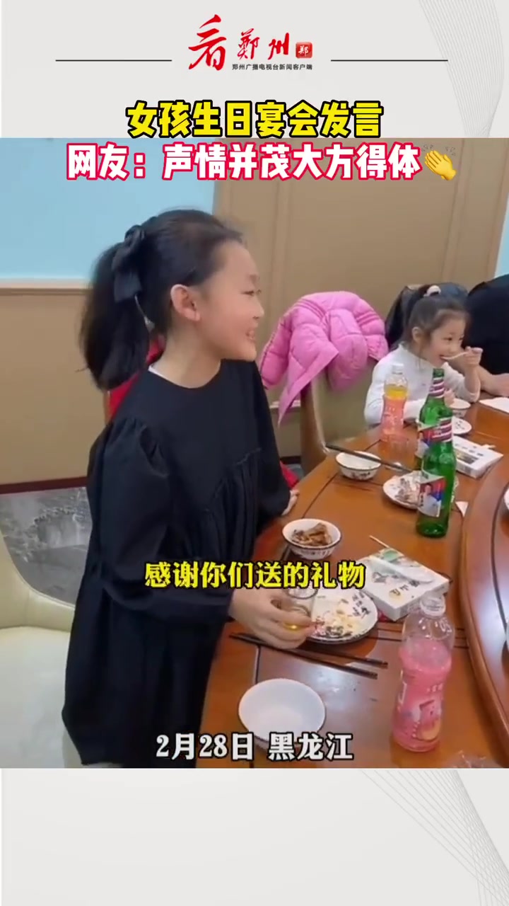 女孩生日宴会的发言致辞,这气质拿捏的真到位!