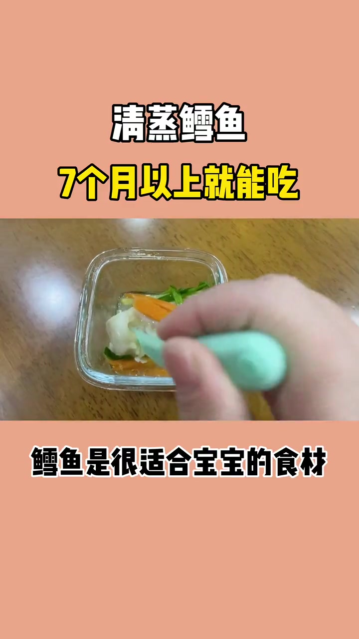 每周都会给宝宝做2-3次鳕鱼,不会做的快安排上 清蒸鳕鱼,味道鲜美,做法简单还营养 宝宝辅