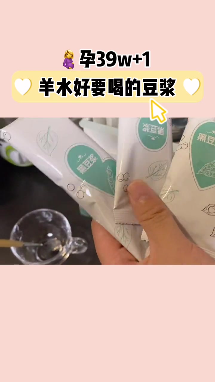 孕39w+1,产检医生夸我羊水好,功劳有它,孕期里一直在喝的这款黑豆浆,无糖的控糖孕妈也可