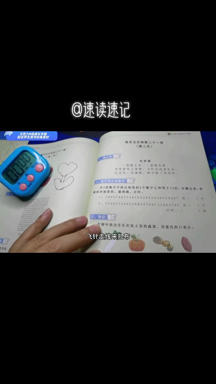 第140集|注意力能力提高训练系列课程B级学生训练成长手册第142天,一绕口令,二找不同之