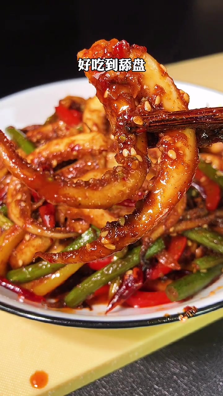 麻辣小鱿鱼