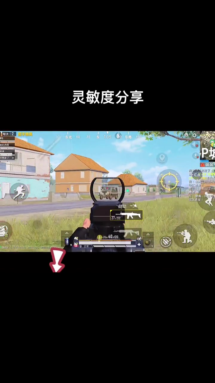 2022年最稳灵敏度分享 上热门小助手 吃鸡日常 不求人灵敏度 灭队时刻 压枪 和平精英 