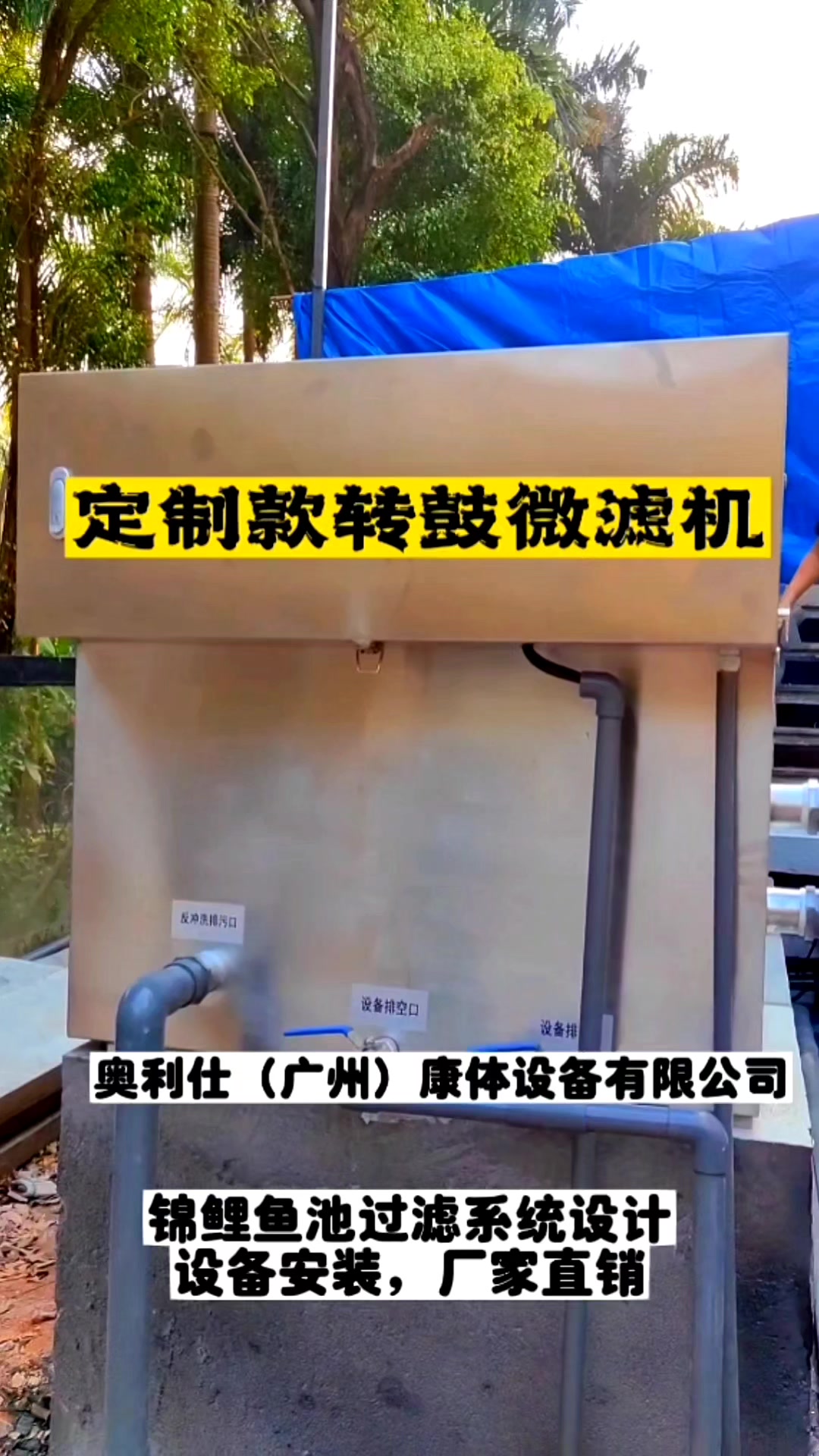 锦鲤鱼池过滤系统设计,设备安装厂家直销#鱼池过滤器