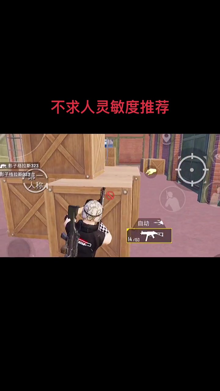 想要枪法压的好!必须要有一套自己的灵敏度!吃鸡日常 和平精英 灵敏度 灭队时刻 不求人 灵