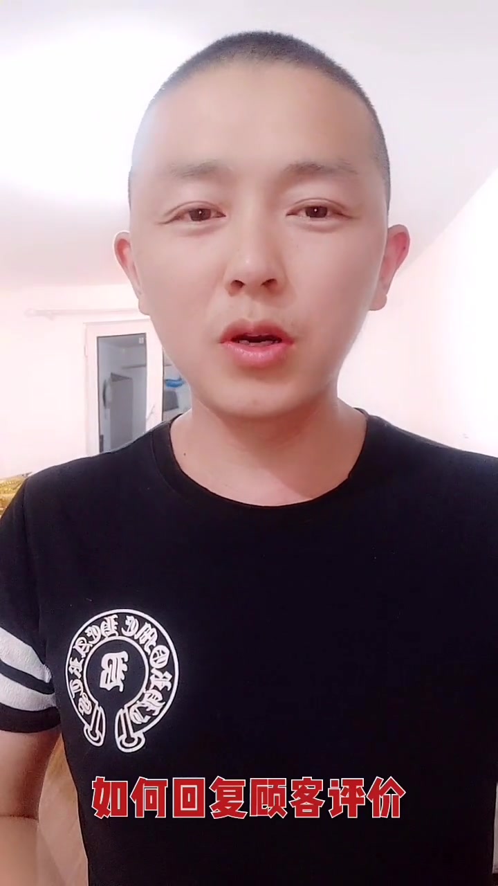 你是不是也用评价模板回复差评?