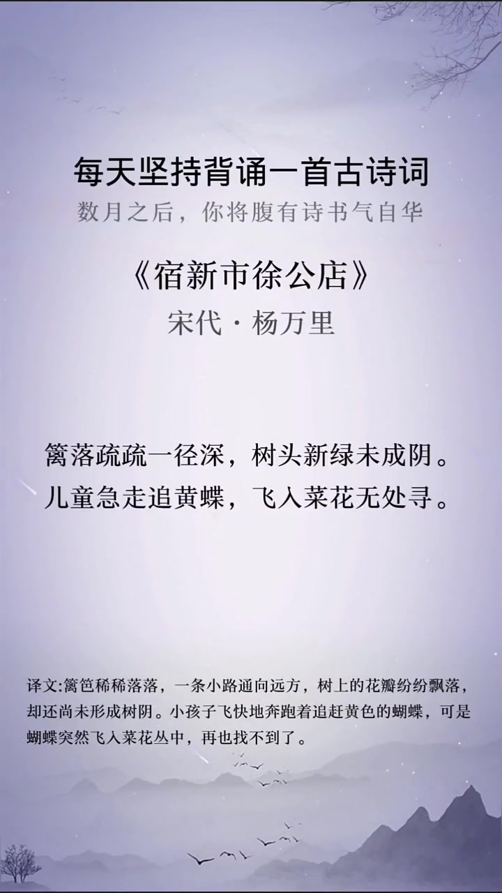 篱落疏疏一径深,树头新绿未成阴。儿童急走追黄蝶,飞入菜花无处寻