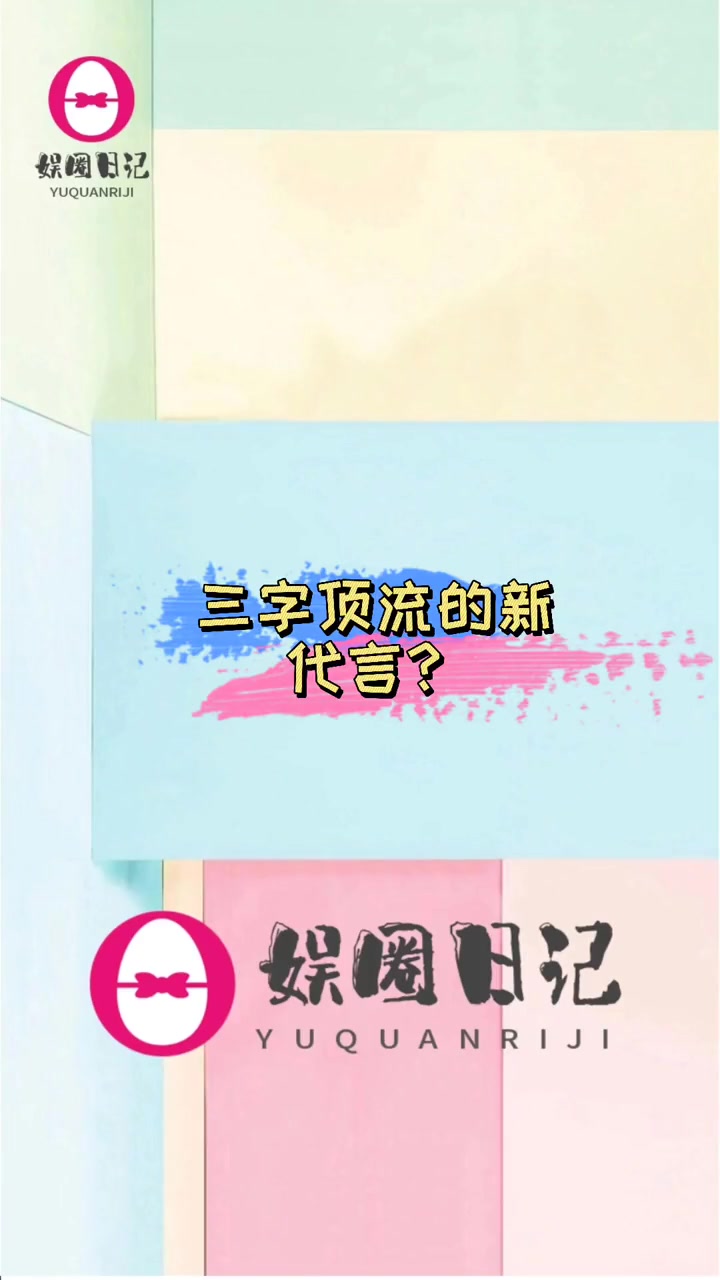 酷盖的新代言?香飘飘 王一博