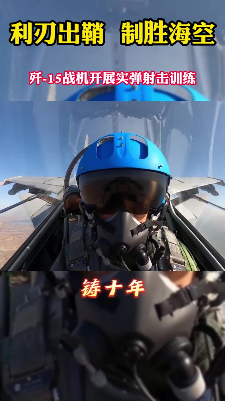 海空鲨鱼-歼15震撼来袭!飞鲨出击,制胜海天!好物分享 歼15