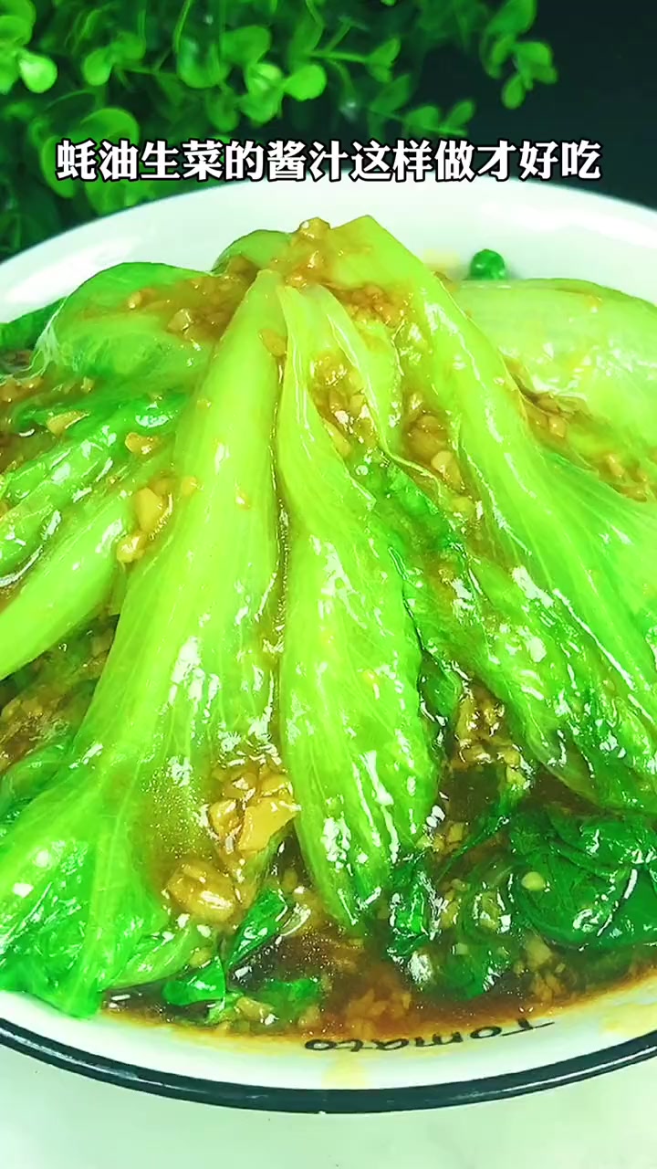 蚝油生菜料汁怎么调
