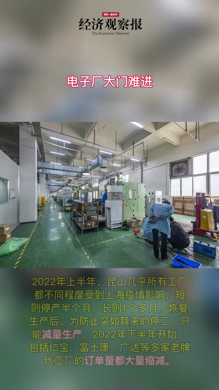 电子厂真的好进吗?「电子厂大门难进」昆山工厂工人进厂难  一名招工中介告诉经济观察网,苏州