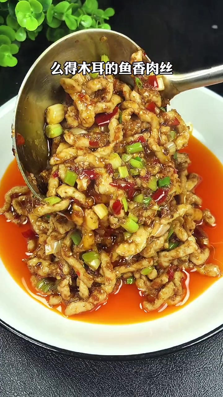 一分钟成菜的川味鱼香肉丝,在家也可以轻松搞定,超级下饭哦!