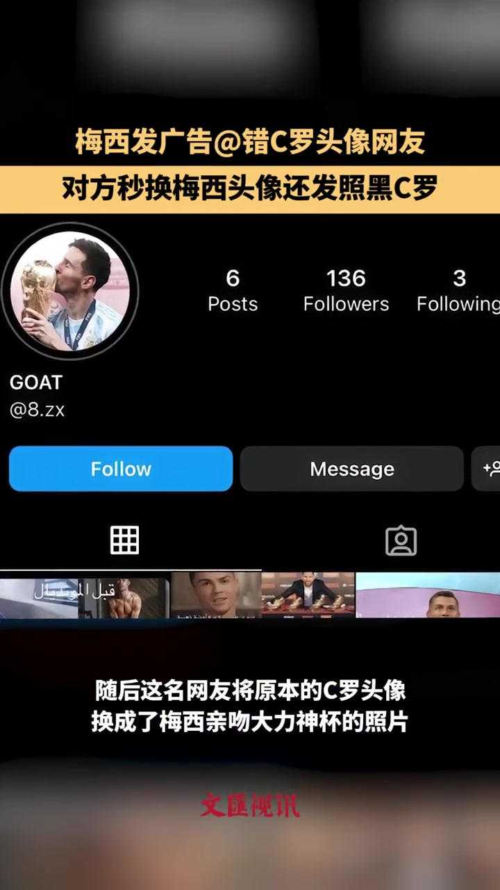 梅西发广告,对方秒换梅西头像还发照黑C罗