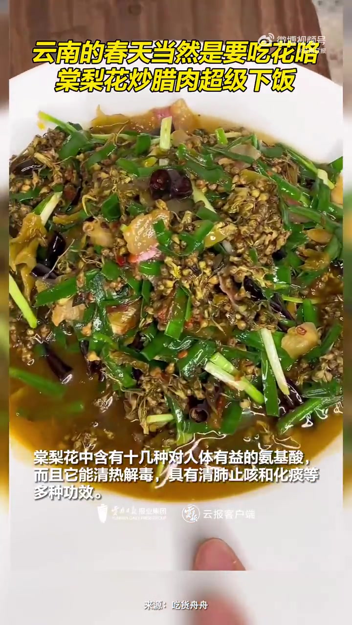「云南的春天当然是要吃花咯」春天正是吃花的好时节,立春过后,棠梨花陆续登上人们的餐桌,逐渐