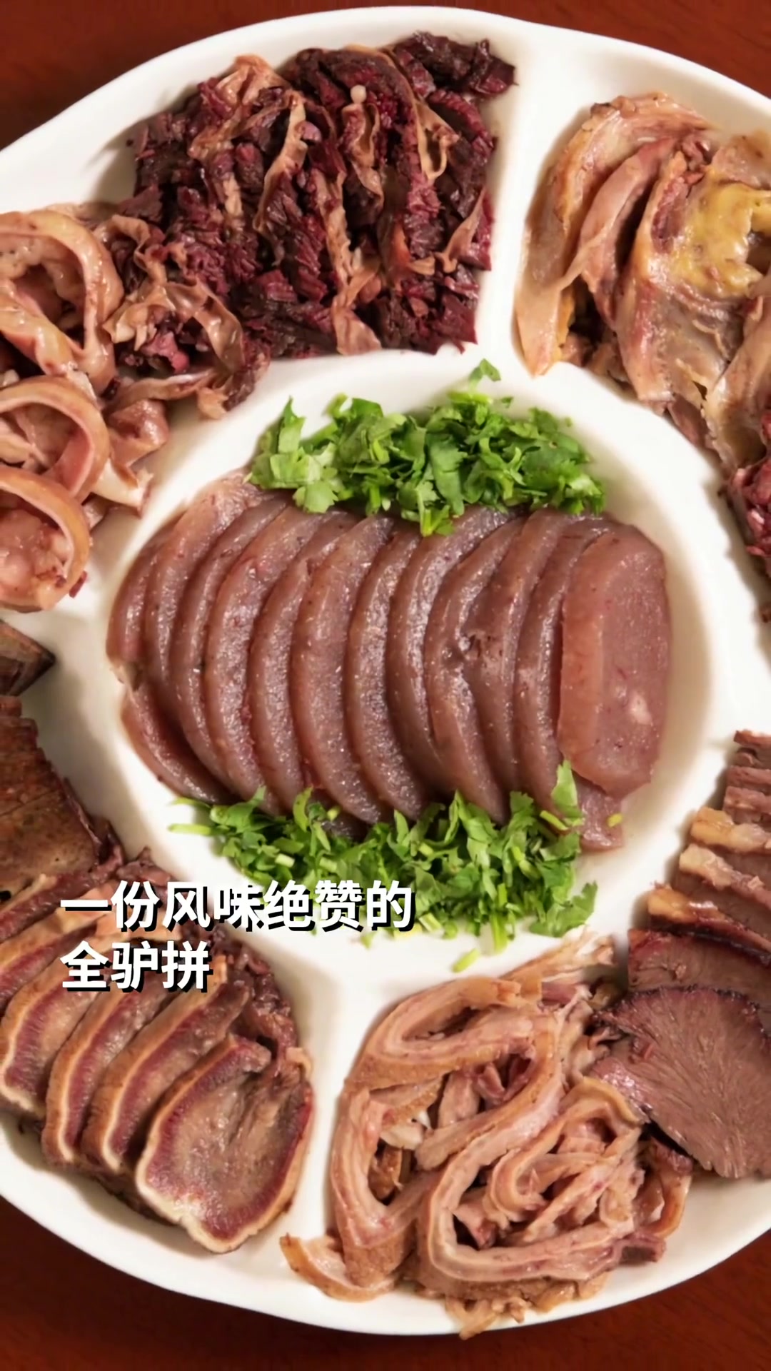 驴顺是什么部位
