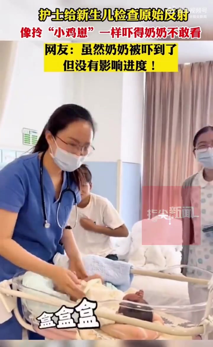 「医护给新生儿检查奶奶表情亮了 要是爸爸这样弄,估计都上手了「捂脸」」3月1日,云南,护士