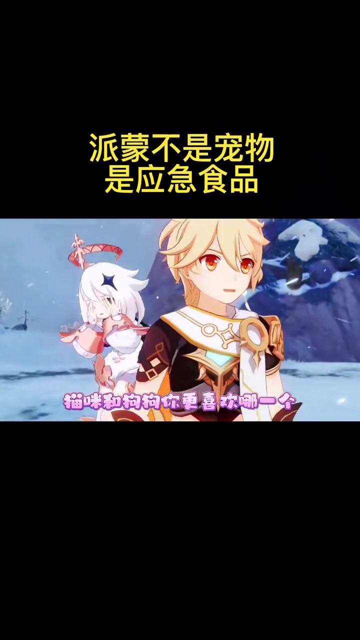 派蒙的外号有几个 赤土之王与三朝圣者 原神 攻略合集精选 原神攻略