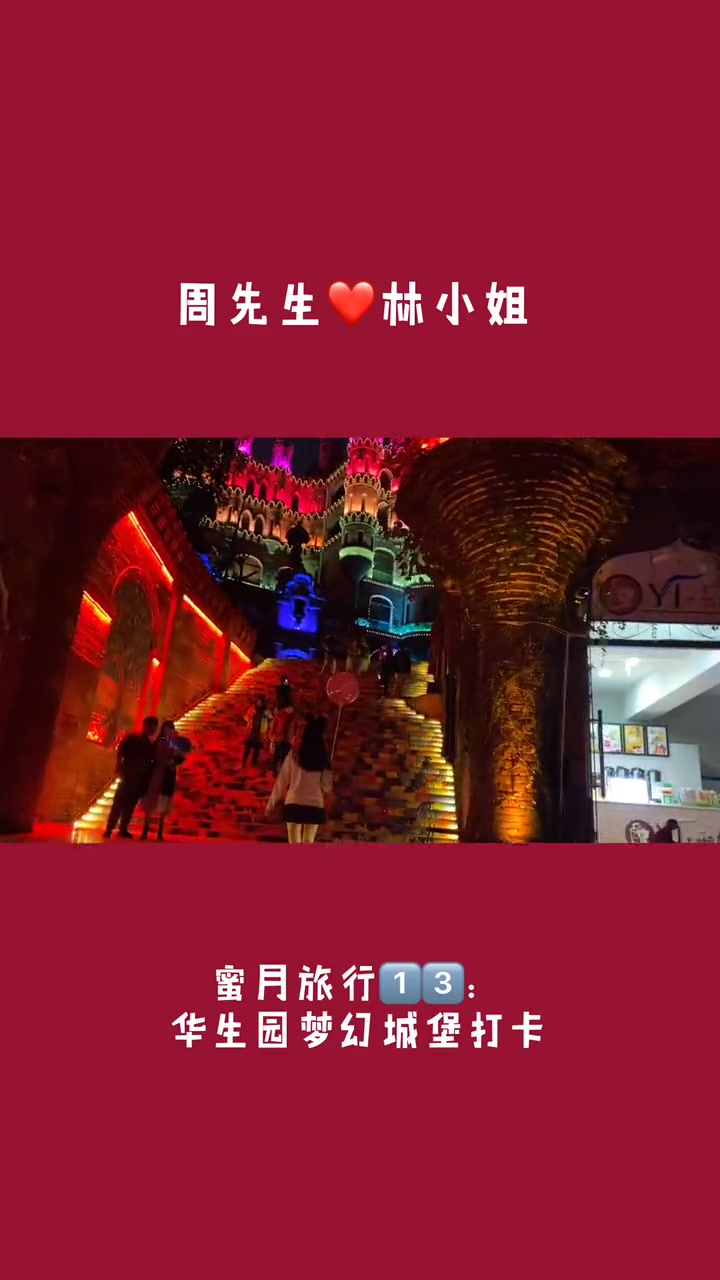 打卡金色蛋糕梦幻王国,每个女孩都有个童话梦,在这里感觉自己置身于城堡,太喜欢这里了 度蜜月