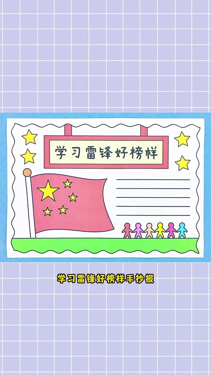 学习雷锋好榜样手抄报,简单又漂亮!学习雷锋手抄报 学习雷锋好榜样手抄报 雷锋手抄报 手抄报