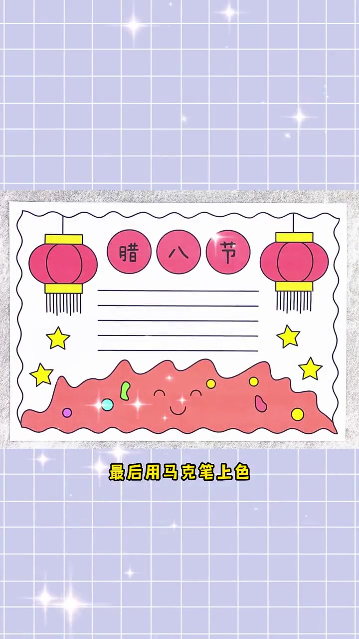 腊八节手抄报,简单又漂亮!腊八节手抄报 手抄报