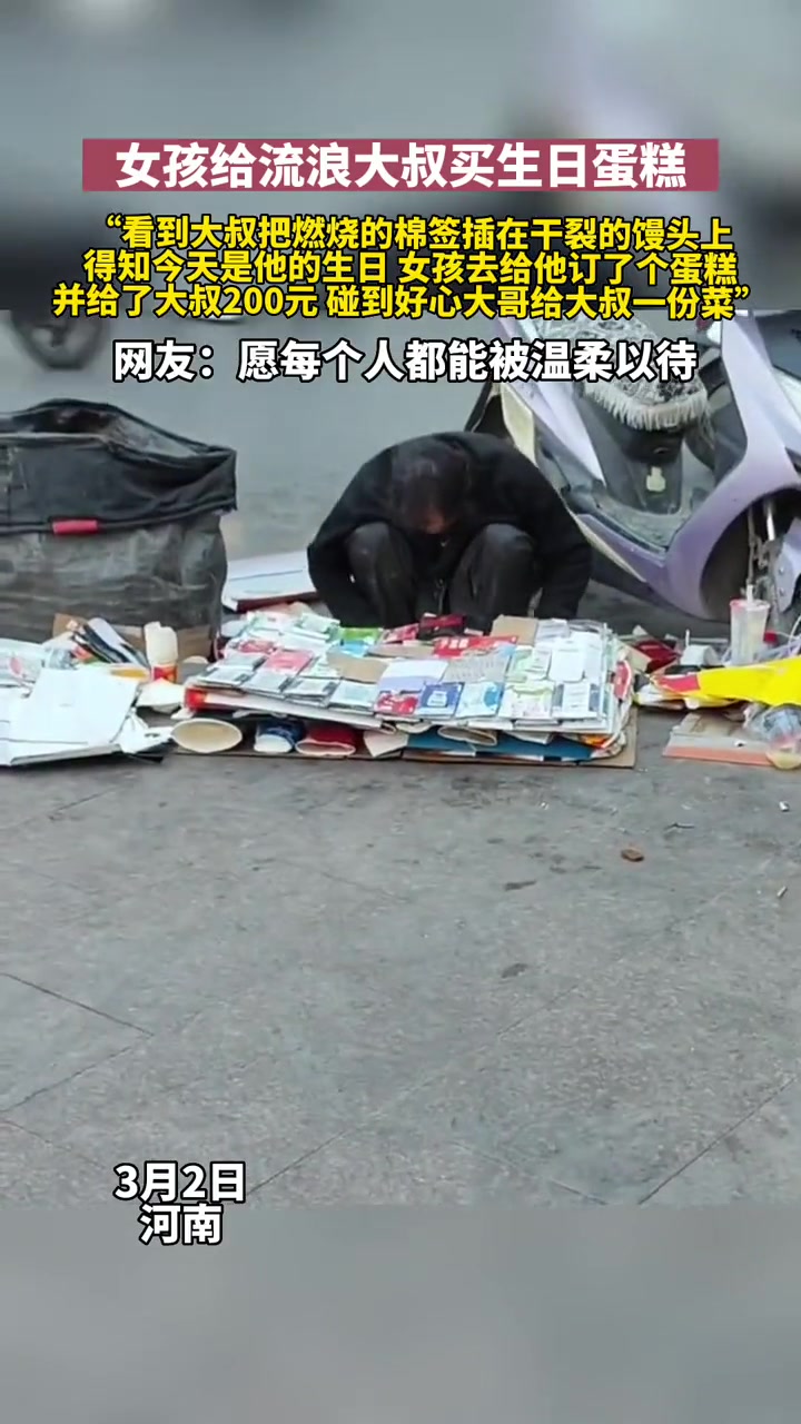 大叔把燃烧的棉签插在馒头上给自己过生日,路过女孩给大叔买了蛋糕,好心大哥给他送了一份菜 善