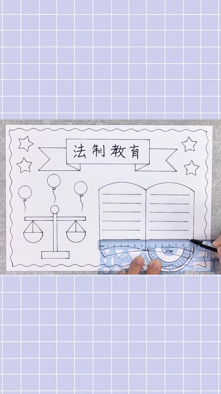 法制教育手抄报,简单又漂亮!法制教育手抄报 法制手抄报 手抄报