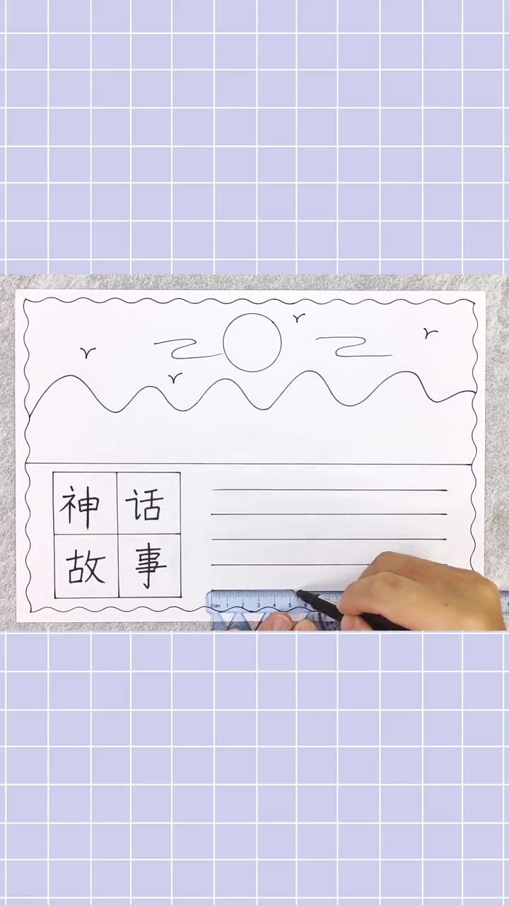 四年级神话故事手抄报,简单又漂亮!神话故事手抄报 四年级手抄报 手抄报