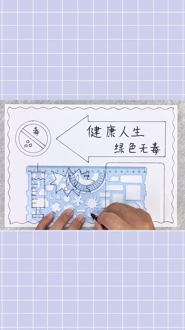 健康人生绿色无毒手抄报,简单又漂亮!健康人生绿色无毒手抄报 禁毒手抄报 手抄报