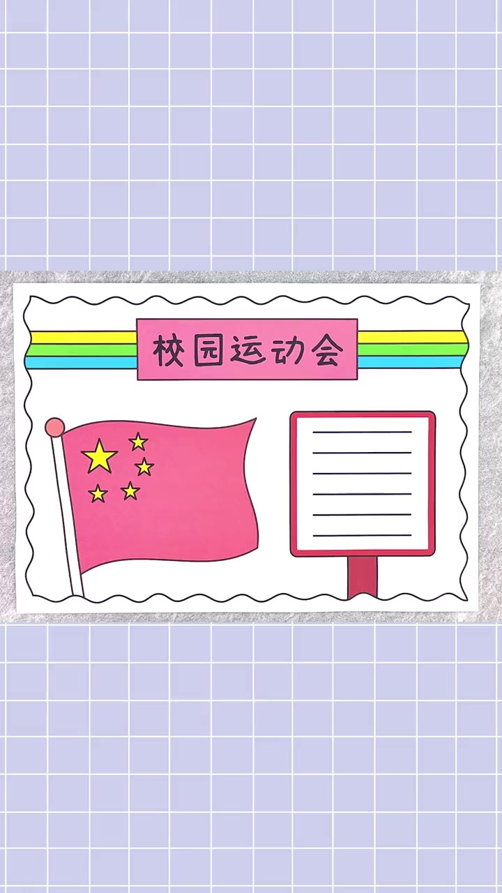校园运动会手抄报,简单又漂亮!运动会手抄报 手抄报