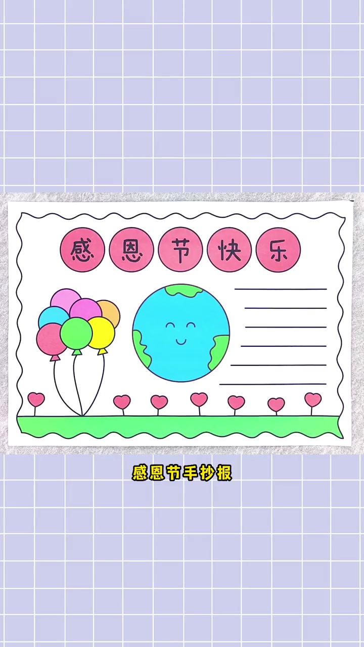 感恩节手抄报,简单又漂亮!感恩节手抄报 感恩手抄报 手抄报