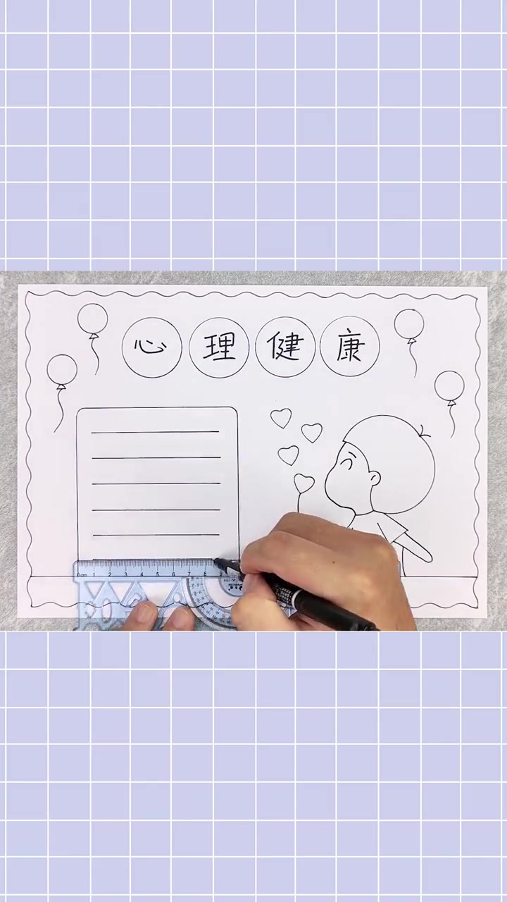 心理健康手抄报,简单又好看!心理健康手抄报 手抄报
