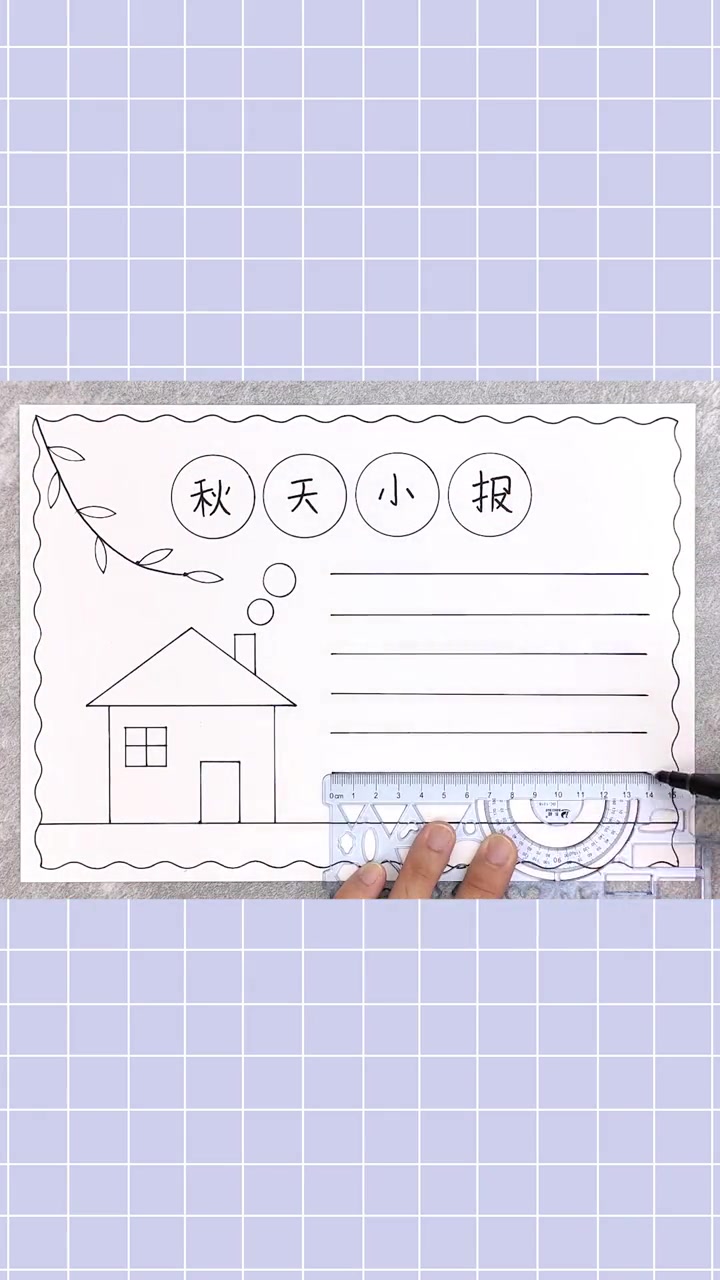 秋天手抄报,简单又漂亮,一起动手画一画吧!秋天手抄报 手抄报 小学生手抄报 手抄报模板
