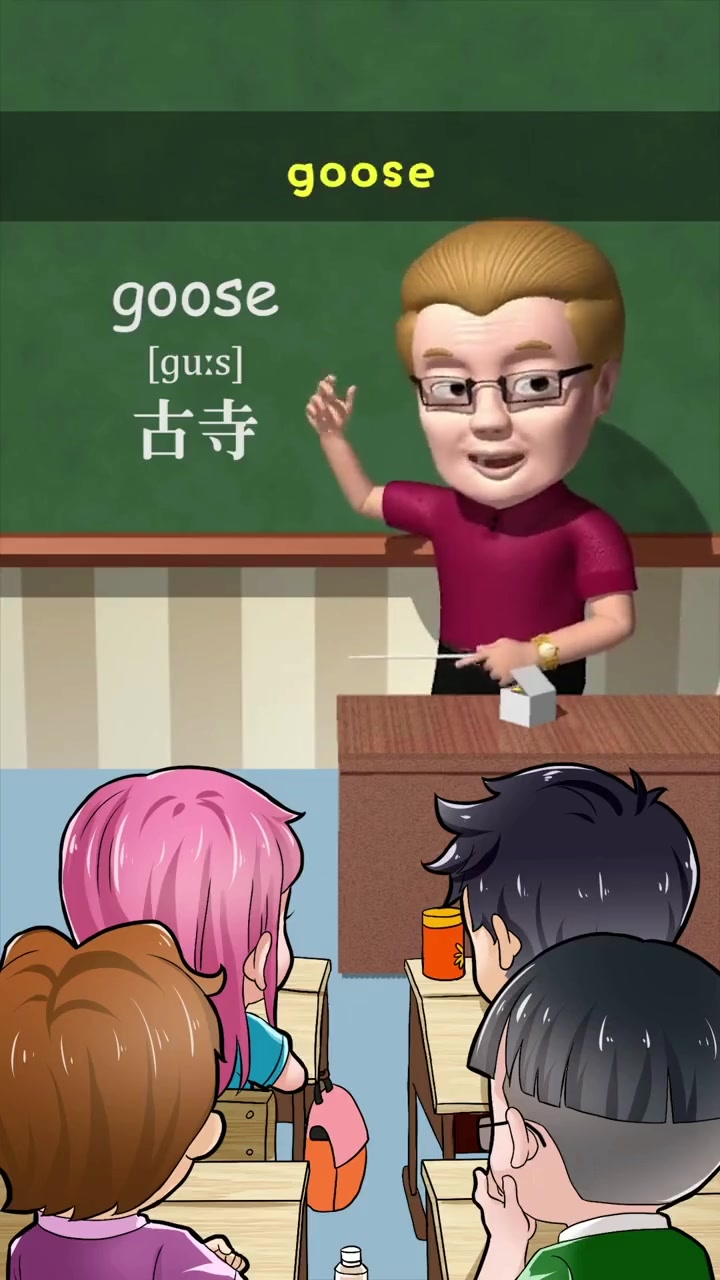 鹅goose～助记～古寺 傻瓜英语 趣味英语动画 每天跟我涨知识 下期更精彩