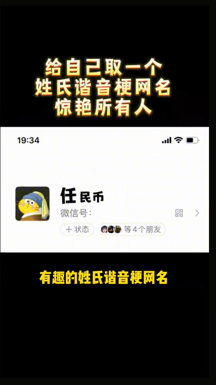 第2集|快来 改网名 了,艾特你的朋友一起来 姓氏谐音梗网名 艾特你想艾特的人 昵称 谐音
