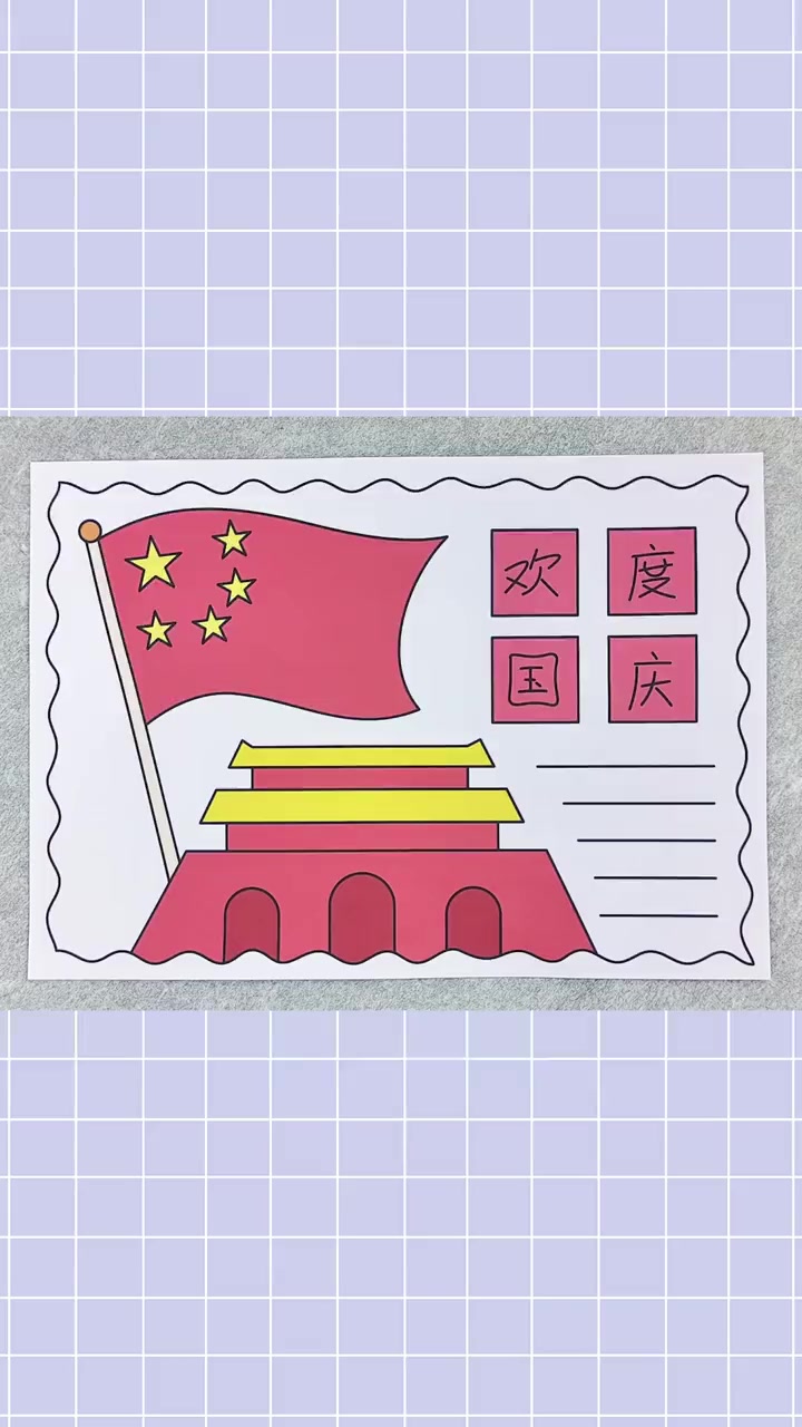 国庆节手抄报,简单又漂亮,跟我一起画一画吧!国庆节手抄报 手抄报 手抄报模板