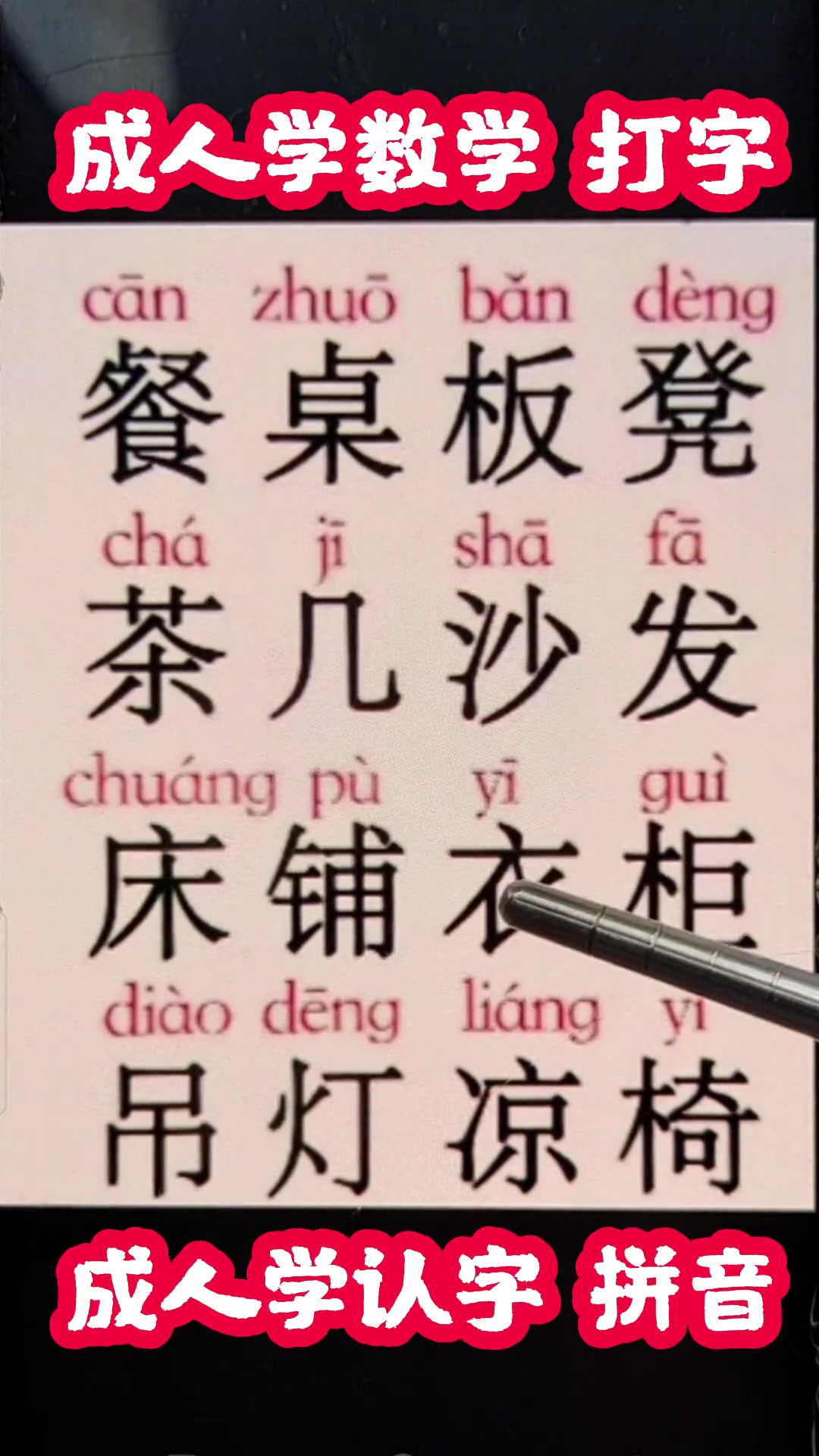 成人识字 成人数学 成人拼音 手机打字