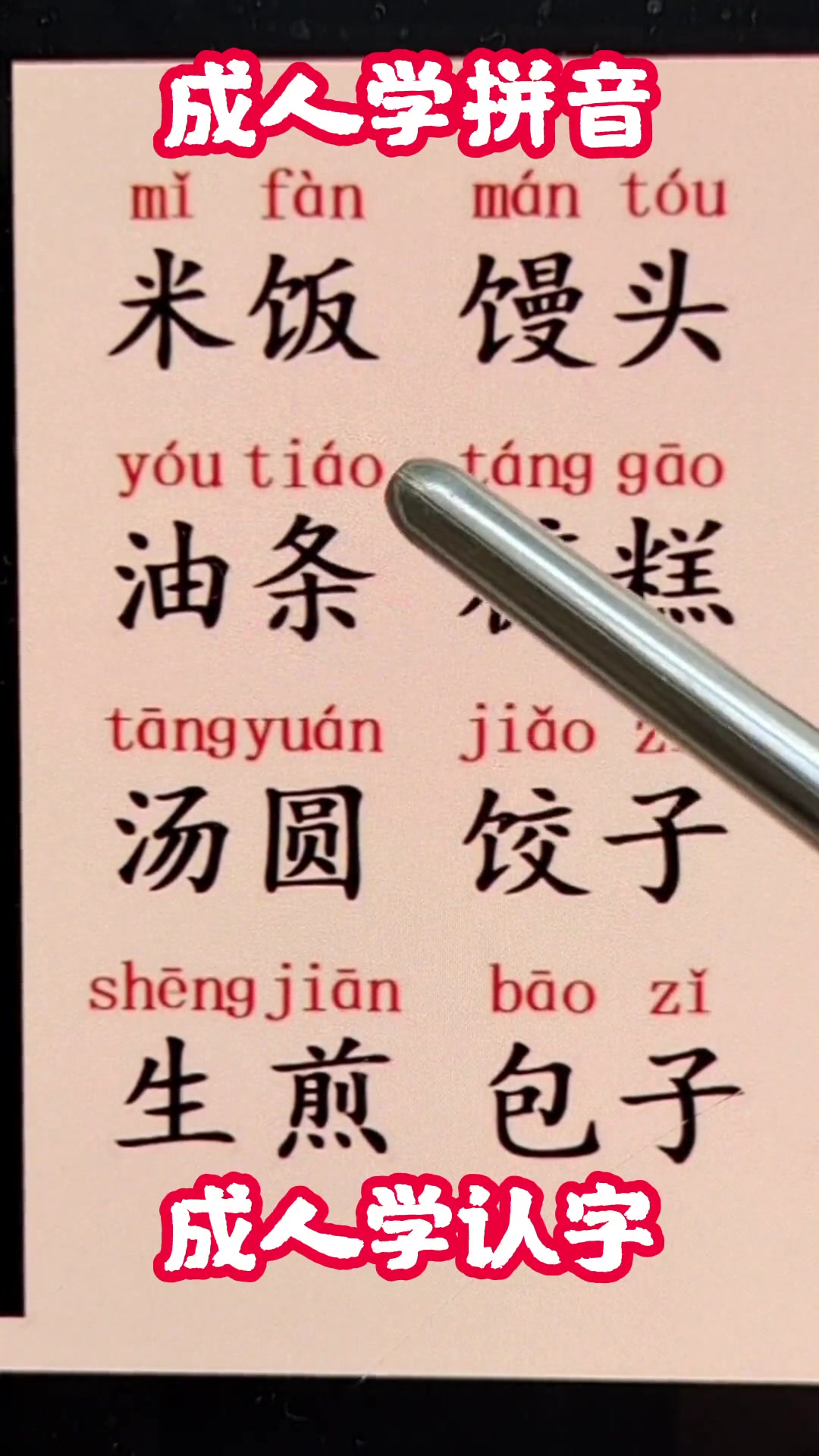 成人识字成人数学 手机打字
