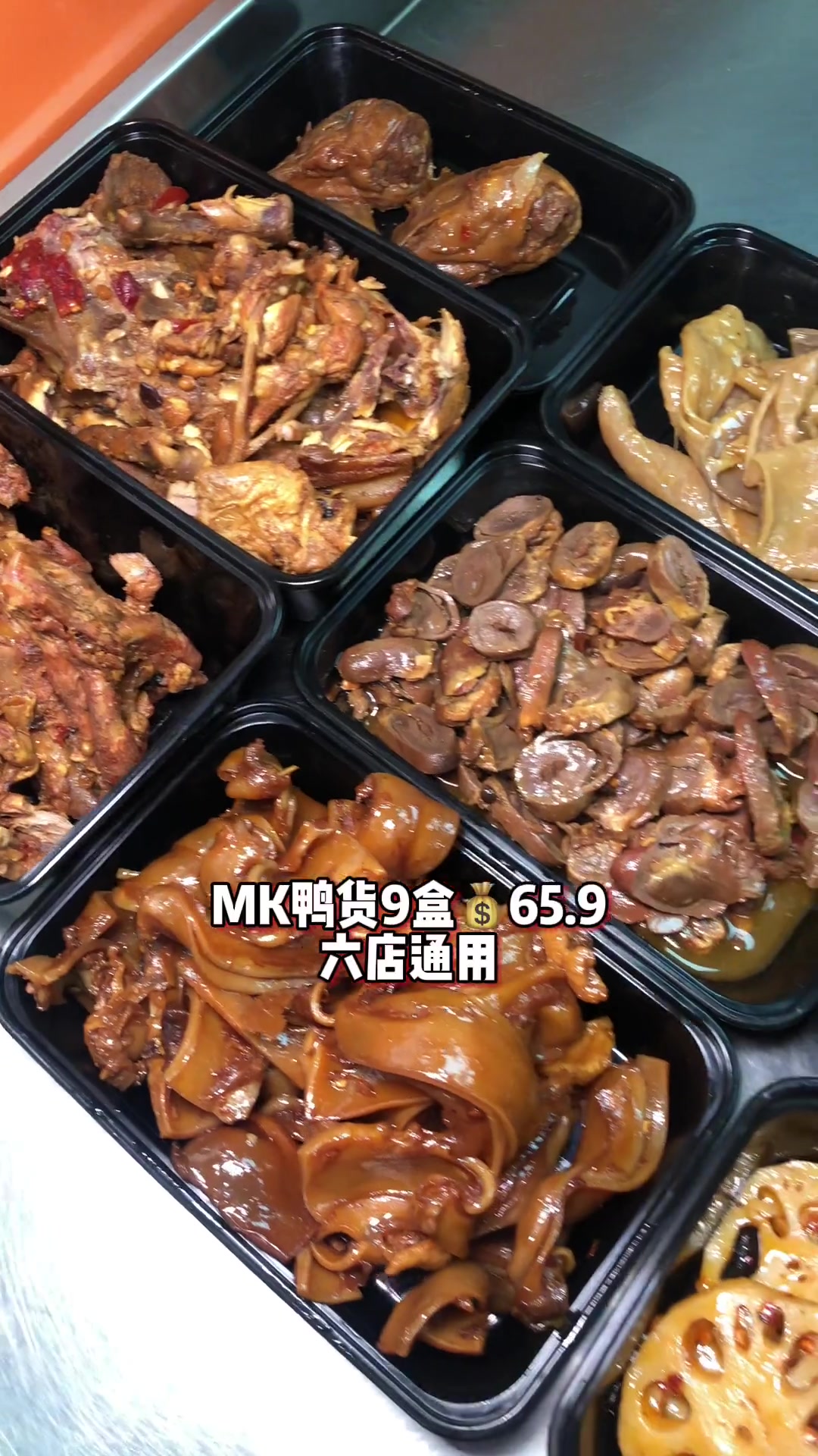 追剧必备的小吃零食MK鸭货,现在65.9得九盒,春节假期到,提前准备好!鸭货 卤味 街头美