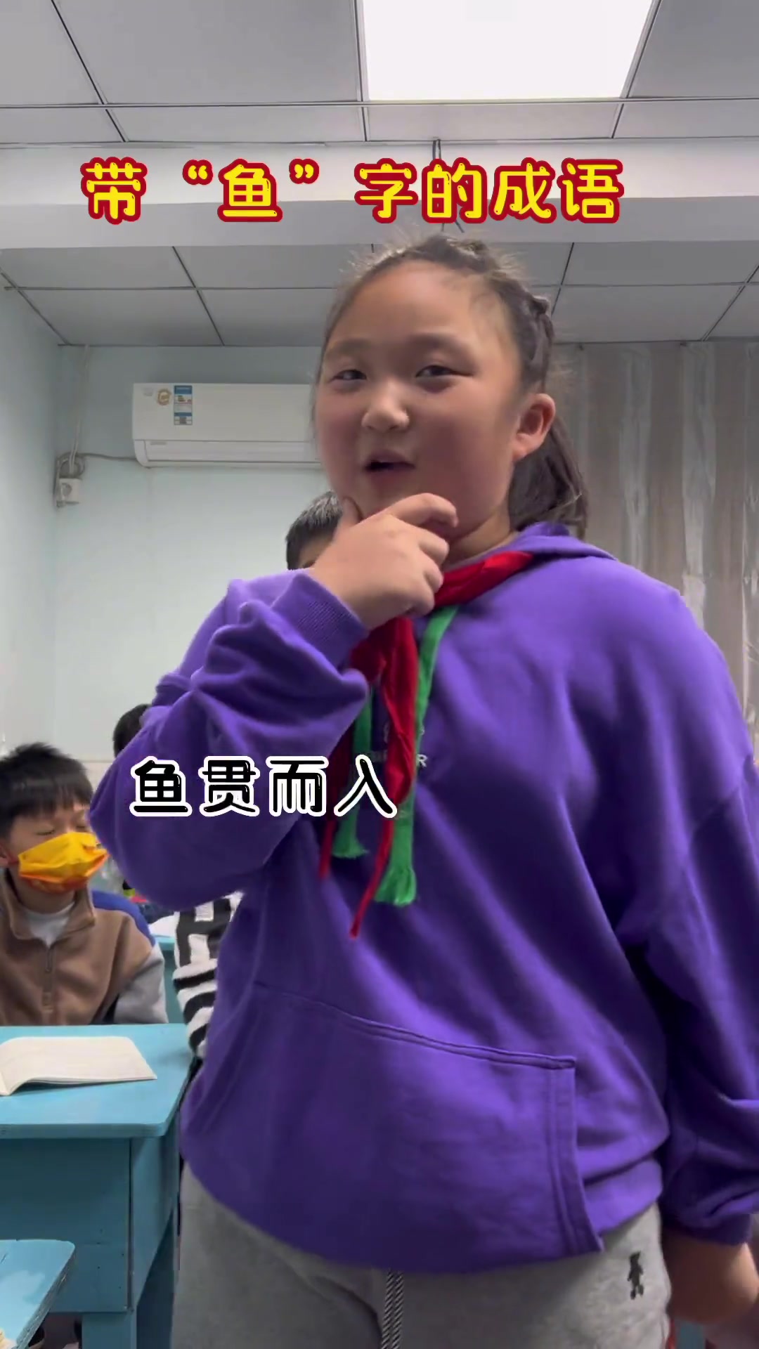 “鱼”字成语来啦!有趣的课堂趣事 课间娱乐 学生时代 可爱的学生 +上热门