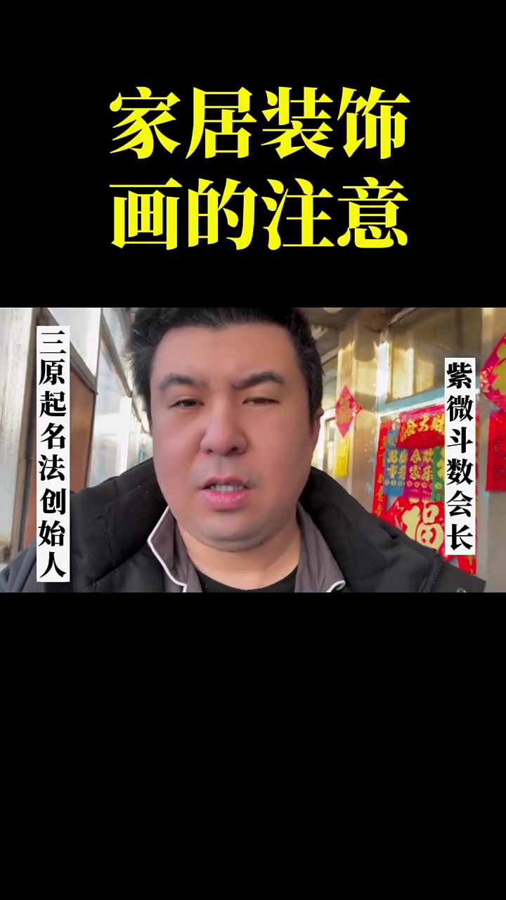 家居装饰画的注意