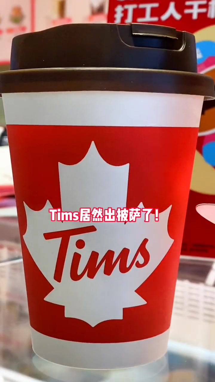 TIMS天好咖啡出披萨啦!优惠多多呦!tims咖啡 全国门店通用 心动春节 披萨