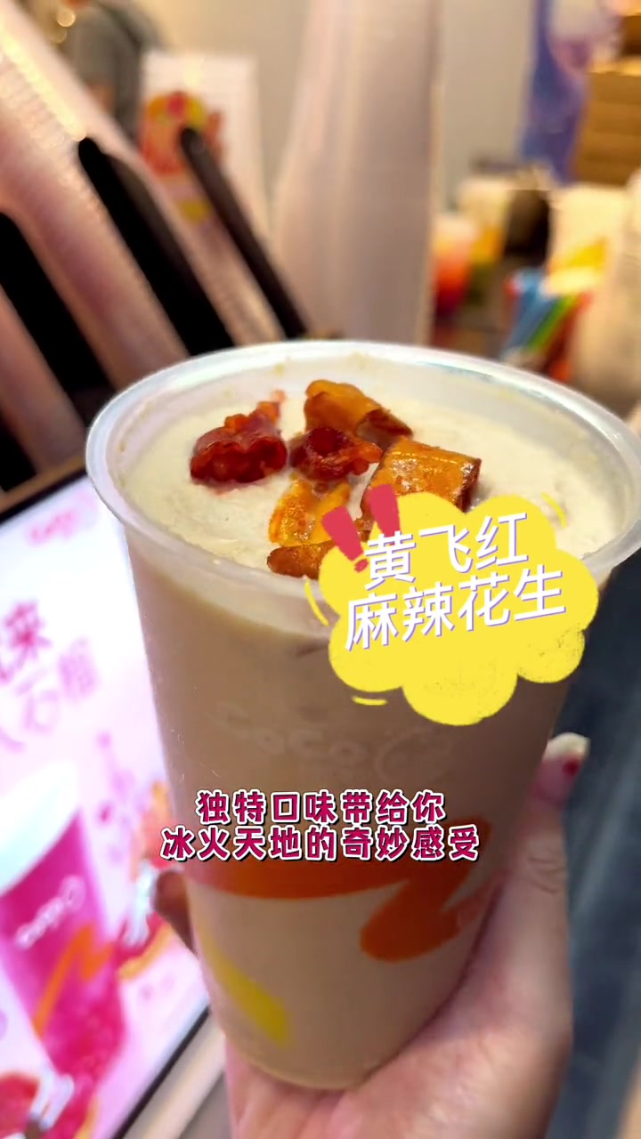 CoCo新品石榴脑袋快冲鸭 我不允许还有谁没喝过辣花生冰 满杯红宝石的秋日浪漫 CoCo都