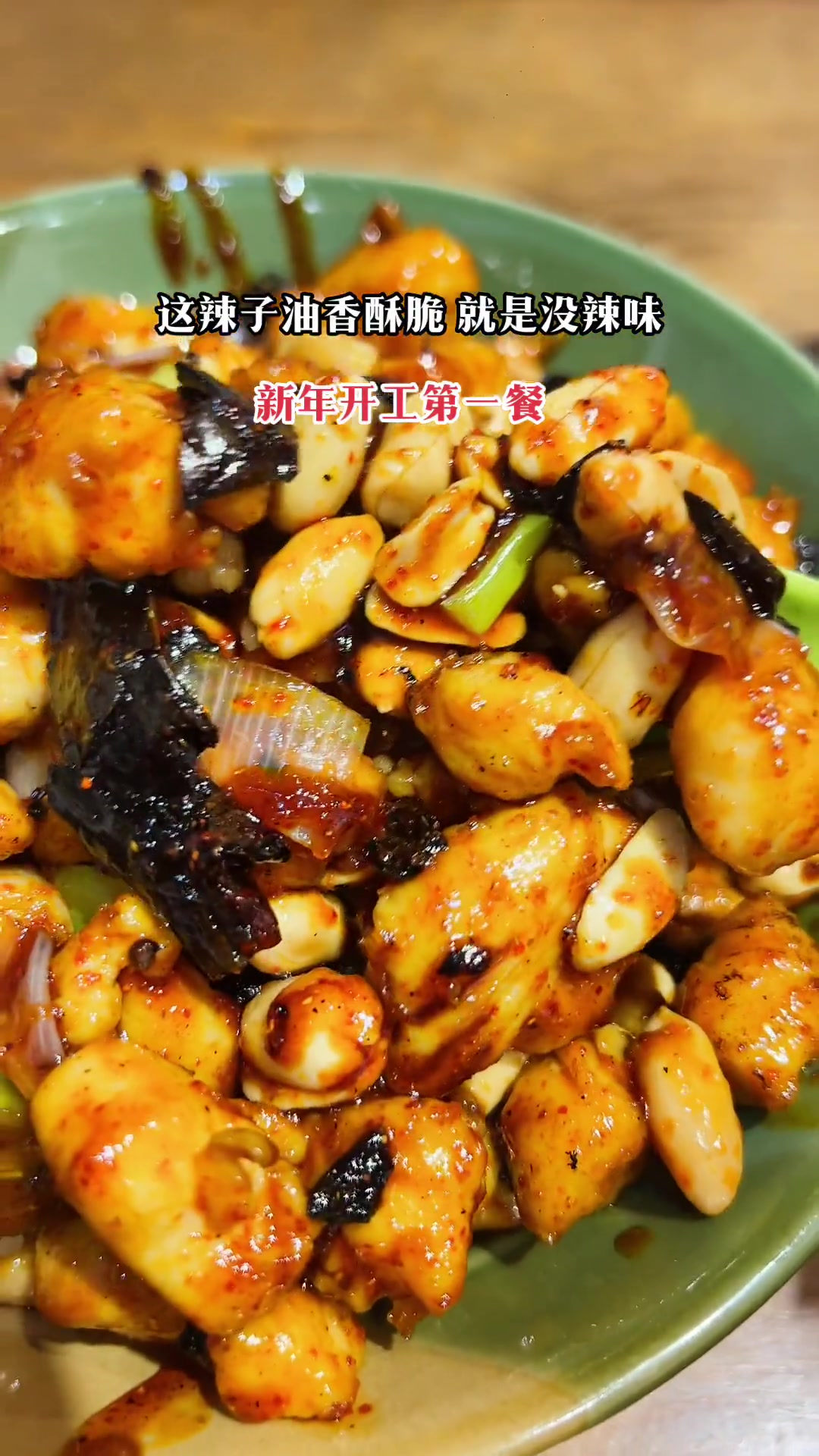 新年开工第一餐!一碗热气腾腾的羊汤+油炸辣子宫保鸡丁盖饭!好满足你们都吃的什么?吃货春节的
