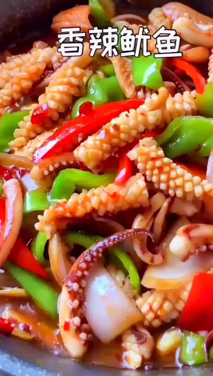 香辣鱿鱼的做法!喜欢吃辣的有口福了!美食 海鲜 海鲜美食 美食分享 美食教程 家常菜