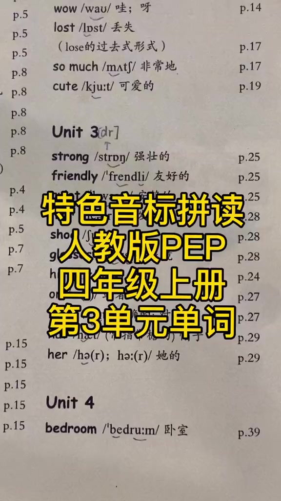 第14集|特色音标拼读人教版PEP四年级上册第3单元单词 英语启蒙 英语 音标拼读