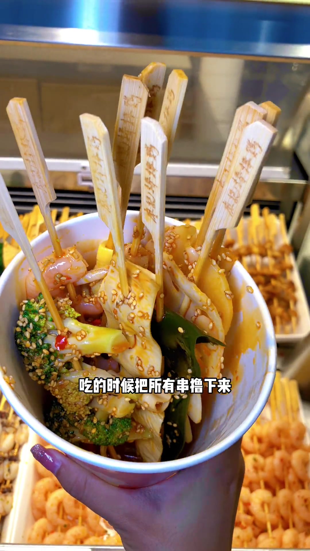 冷锅串串来吃廖记棒棒鸡!秘制红油酱汁加超过芝麻,麻辣鲜香,太让人流口水啦!冷锅串串 特色小
